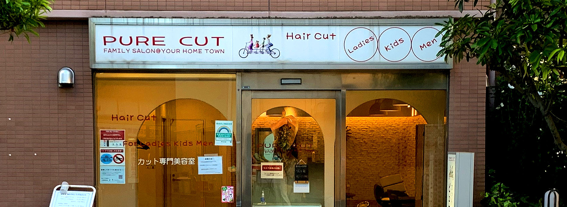 PURE&nbsp;CUT&nbsp;&nbsp;荻窪南口店