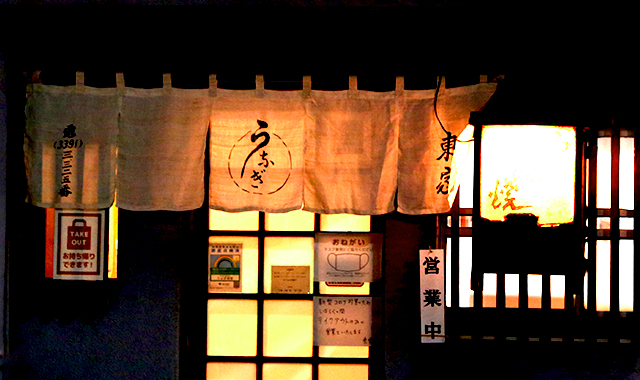 うなぎ&nbsp;&nbsp;東屋