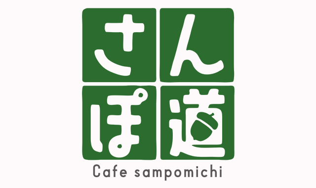Cafe&nbsp;&nbsp;さんぽ道