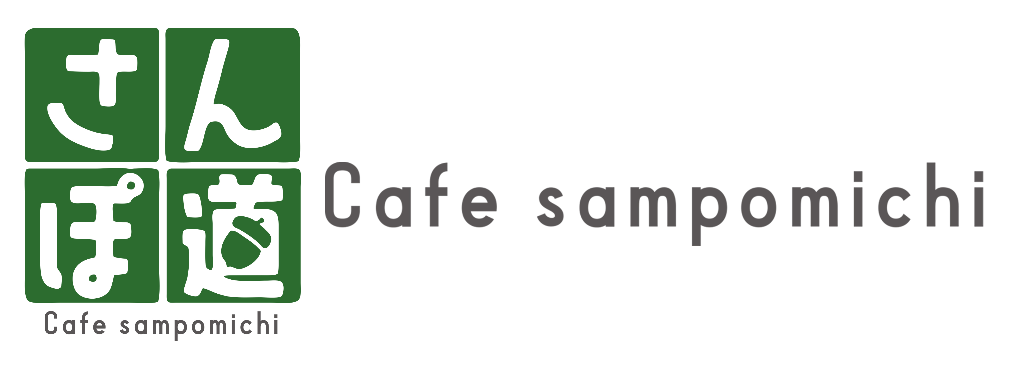 Cafe&nbsp;&nbsp;さんぽ道