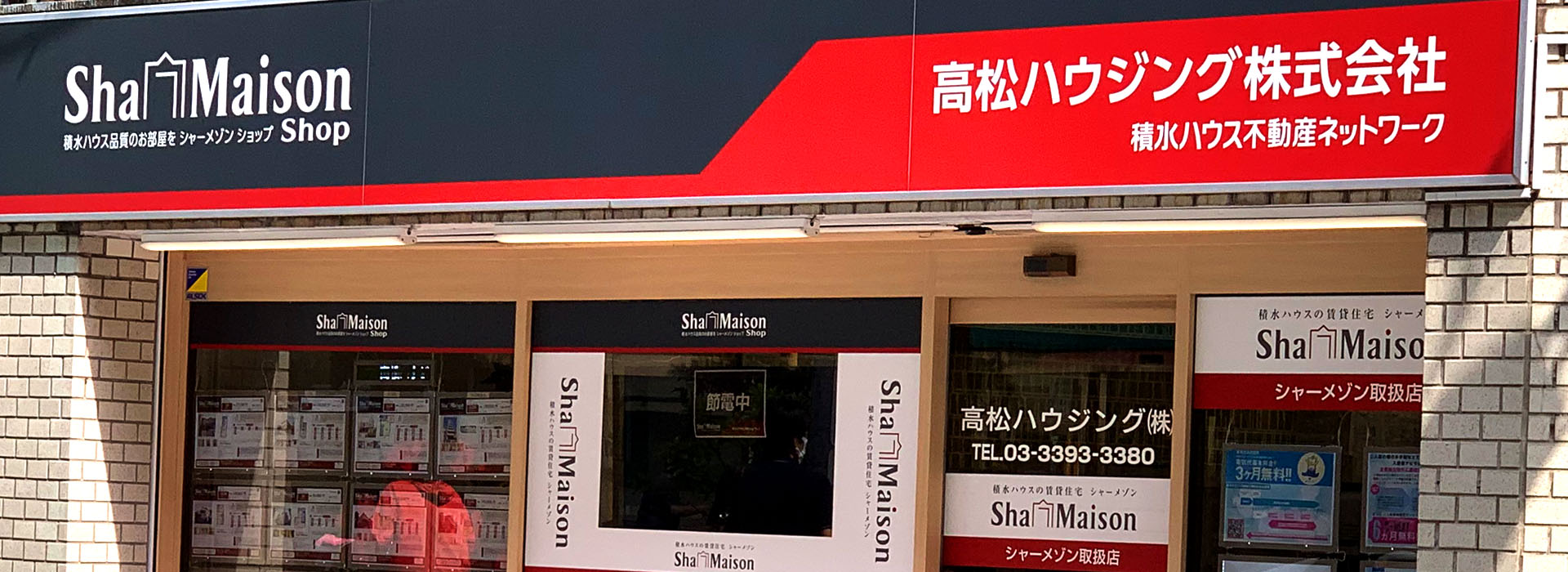 高松ハウジング株式会社